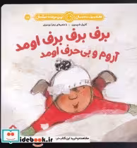 قیمت و خرید کتاب برف برف برف اومد آروم و بی حرف اومد | ایده بوک