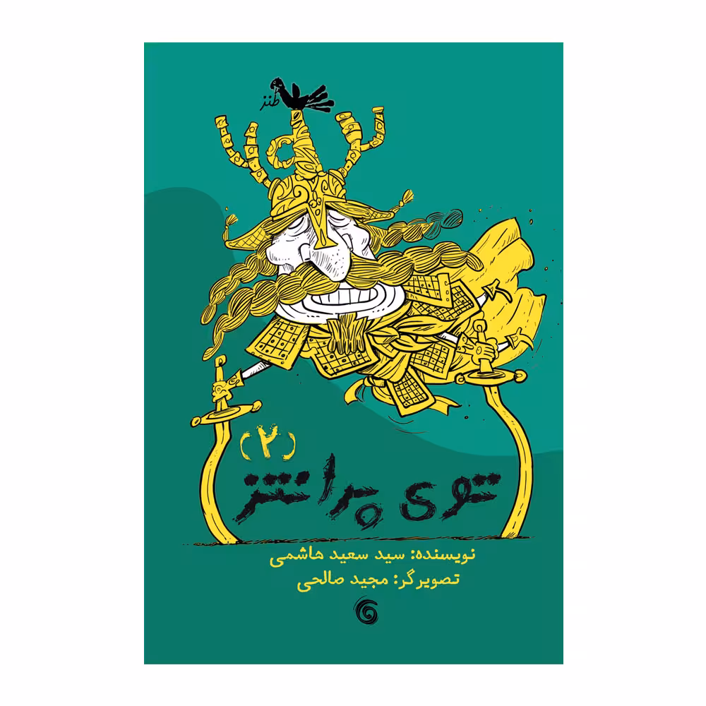 کتاب توی پرانتز2 اثر سید سعید هاشمی انتشارات چرخ فلک