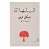 کتاب کپنهاگ اثر مایکل ‌فرین