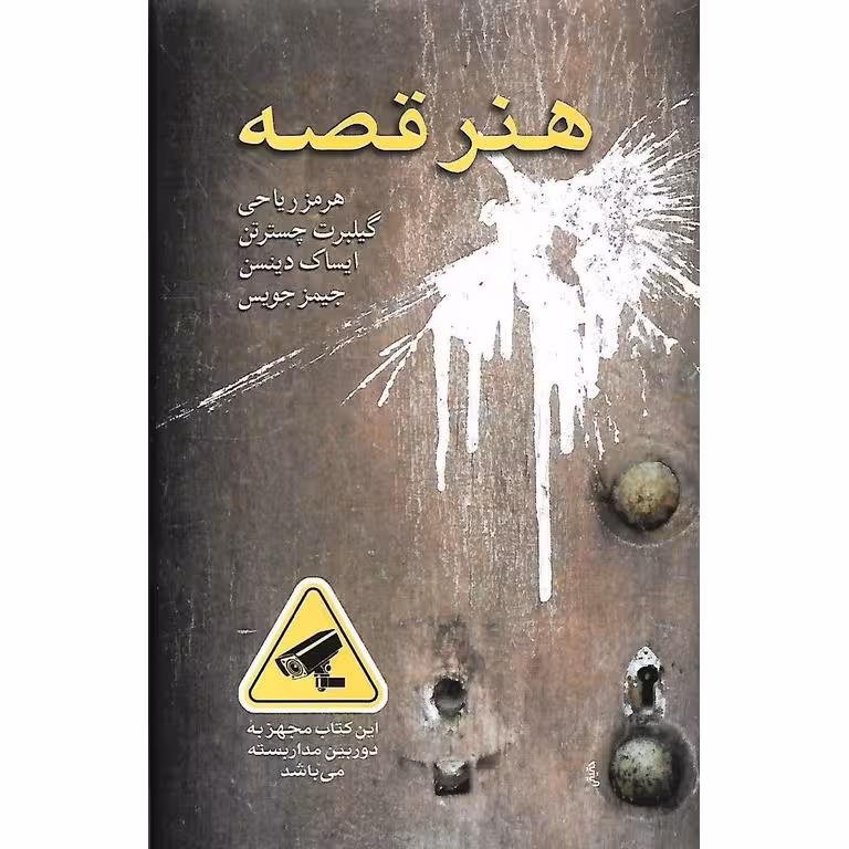 هنر قصه