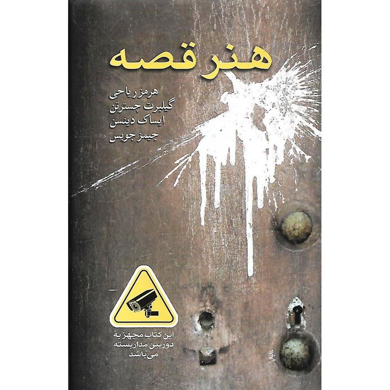 هنر قصه