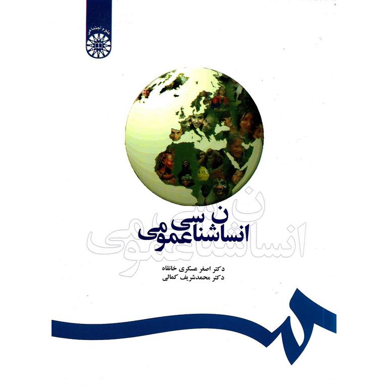 انسان شناسی