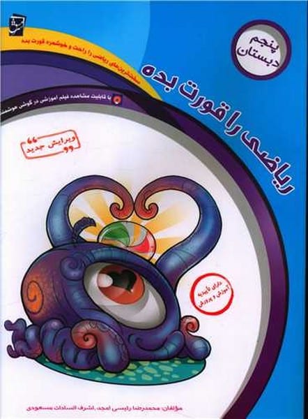 سرمشق ریاضی کار005 - کتاب‌فروشی کوچه کتاب