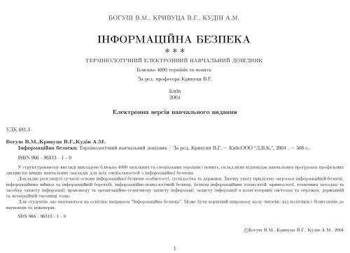 خرید و دانلود نسخه کامل کتاب Інформаційна безпека: Термінологічний навчальний довідник