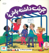 قیمت و خرید کتاب جرئت داشته باش اثر شری جی ماینرز | ایده بوک