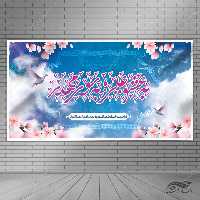 فایل بنر لایه باز جشن میلاد امام زمان عج