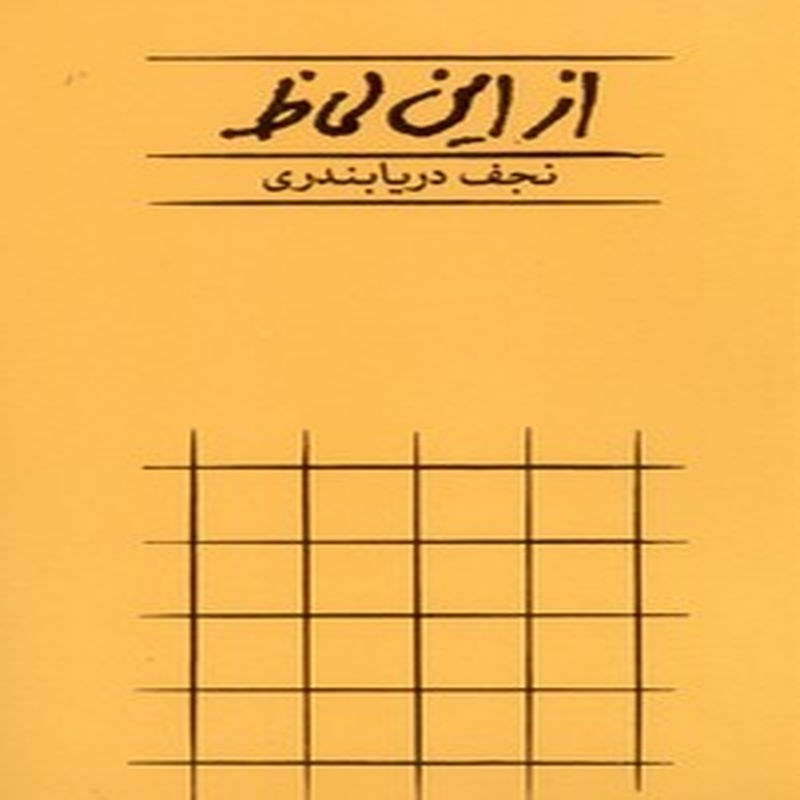 از این لحاظ