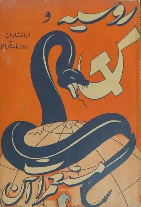 روسیه و مستعمرات آن