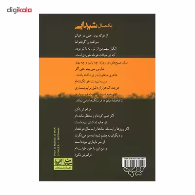کتاب یک سال شیدایی اثر وحیده تنهایی