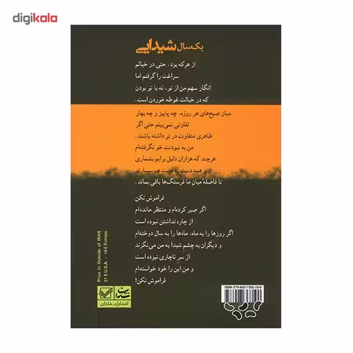 کتاب یک سال شیدایی اثر وحیده تنهایی