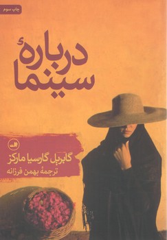 خرید کتاب درباره سینما &#8212; کتابسرای طه