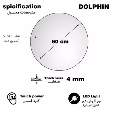 آینه لمسی دلفین مدل TCH-Q-60 Form 13