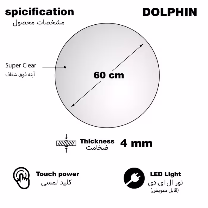 آینه لمسی دلفین مدل TCH-Q-60 Form 13