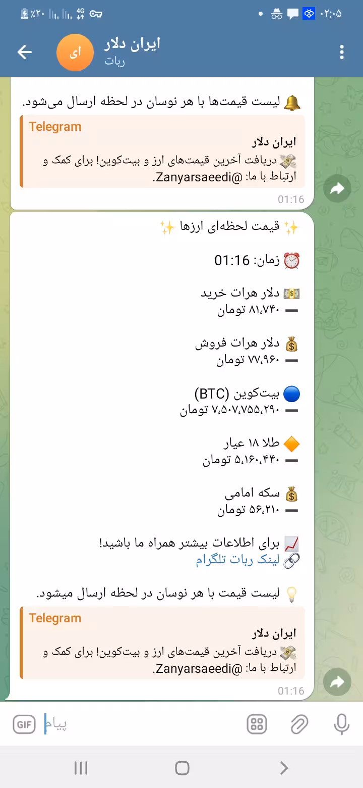 ربات اطلاع‌رسانی لحظه‌ای قیمت ارز و طلا