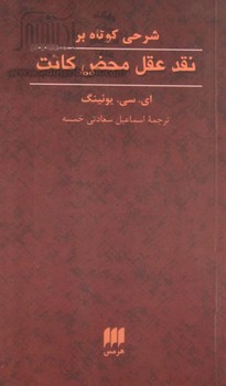 شرحی کوتاه بر نقد عقل محض کانت | مرکز فرهنگی آبی