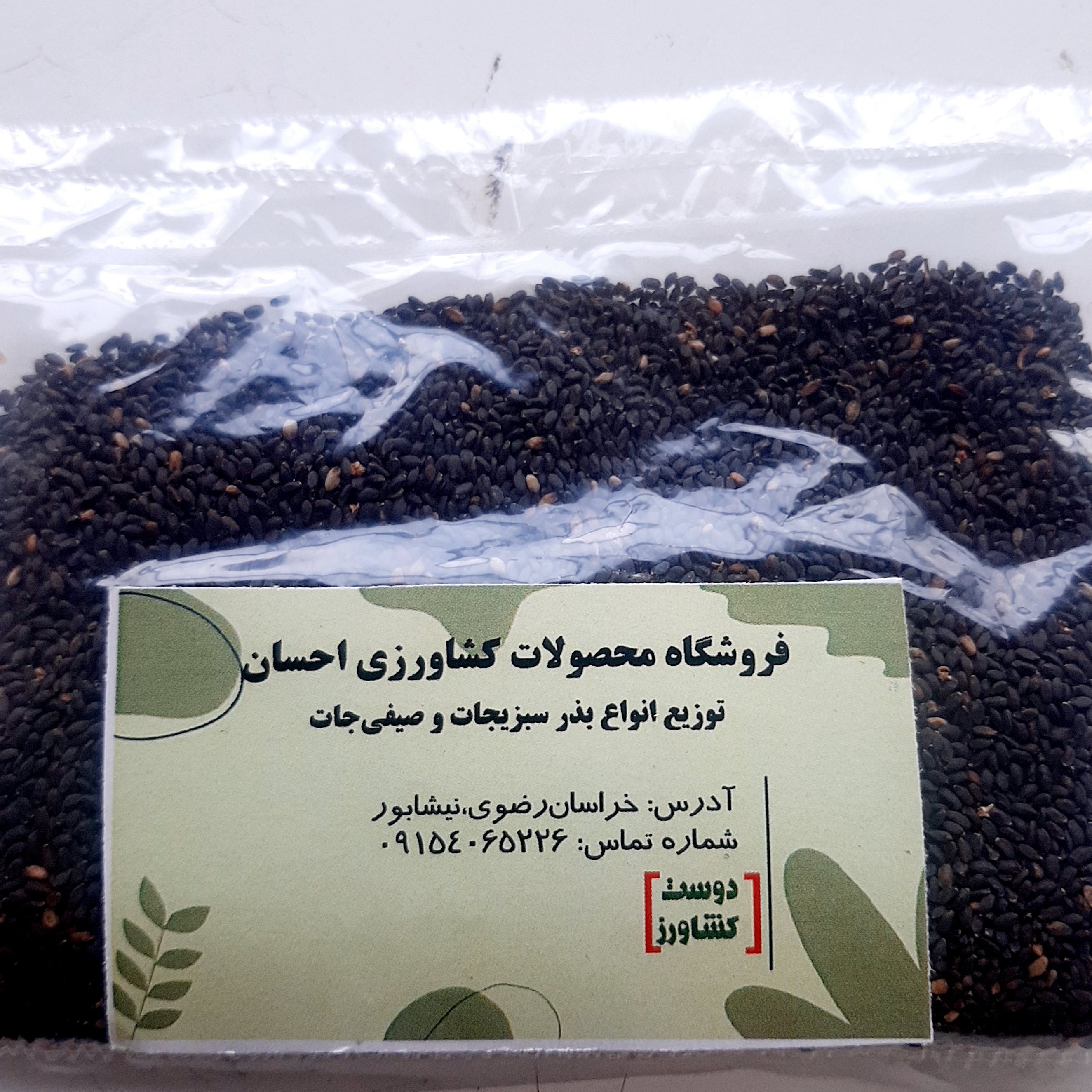 بذر ریحان سبز  50 گرم  