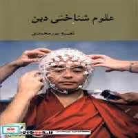 قیمت و خرید کتاب علوم شناختی دین کرگدن | ایده بوک