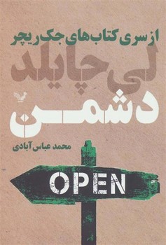 دشمن | مرکز فرهنگی آبی