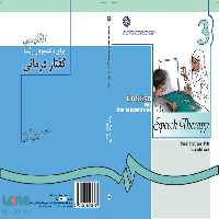 انگلیسی برای دانشجویان رشته گفتار درمانی نشر سمت