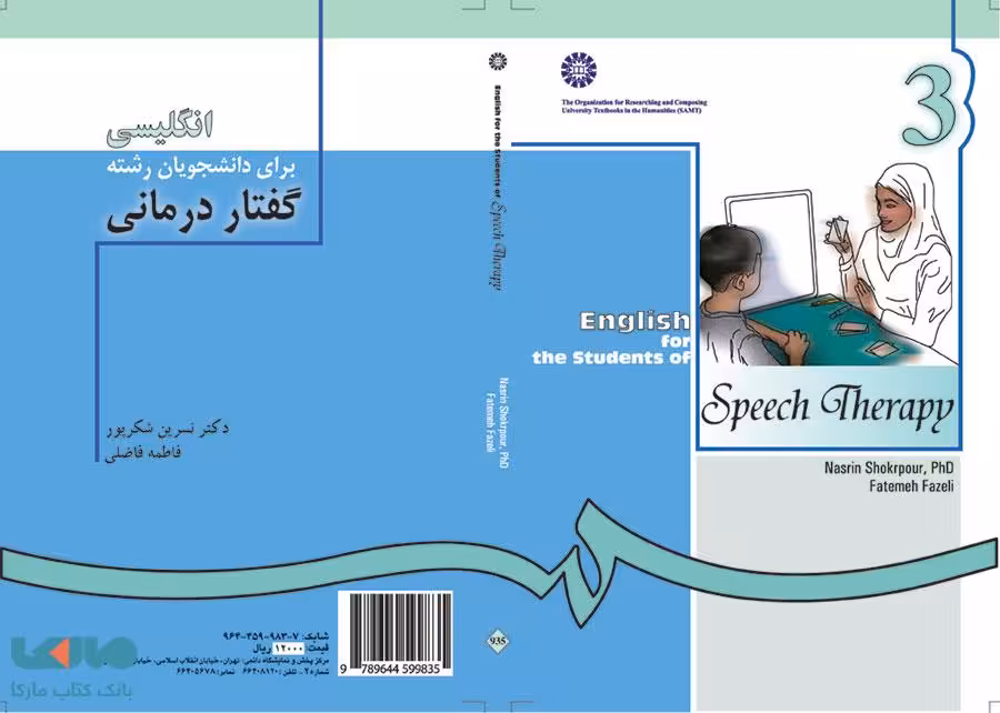 انگلیسی برای دانشجویان رشته گفتار درمانی نشر سمت