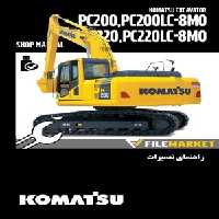 راهنمای تعميرات بیل مکانیکی کوماتسو مدل PC200,200LC-8M0/PC220,220LC-8M0