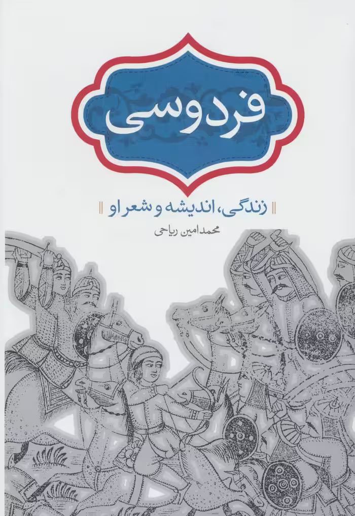 کتاب فردوسی نشر سخن