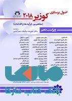 اصول پرستاری کوزیر جلد چهارم 2018 نشر حیدری