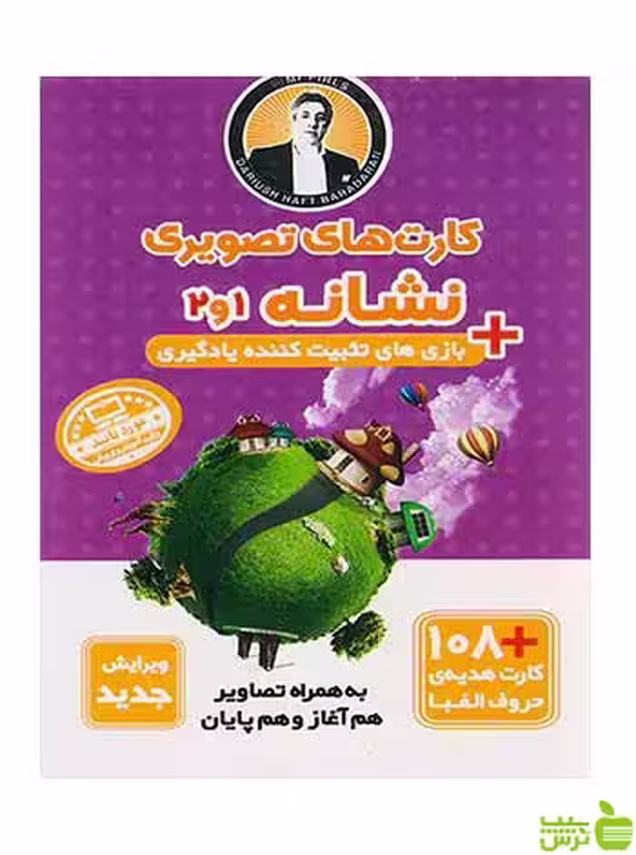 کارت های تصویری نشانه 1 و 2 فرای علم - سیب ترش - SibTorsh تخفیف ویژه