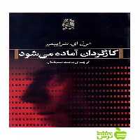 کارگردان آماده می شود شرایبمن ساقی - سیب ترش - SibTorsh مایرل ای شرایبمن