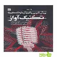 تکنیک آواز لارابرانینگ هندرسن آبان - سیب ترش - SibTorsh تخفیف ویژه سیب ترش