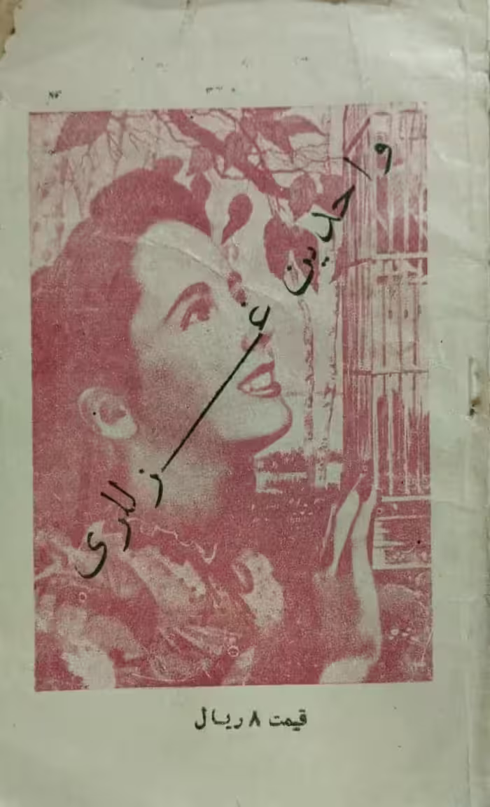 واحدین غزللری