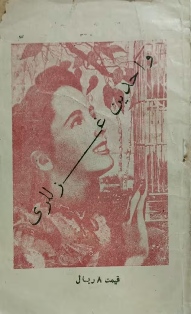 واحدین غزللری