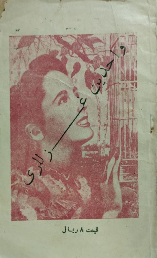 واحدین غزللری
