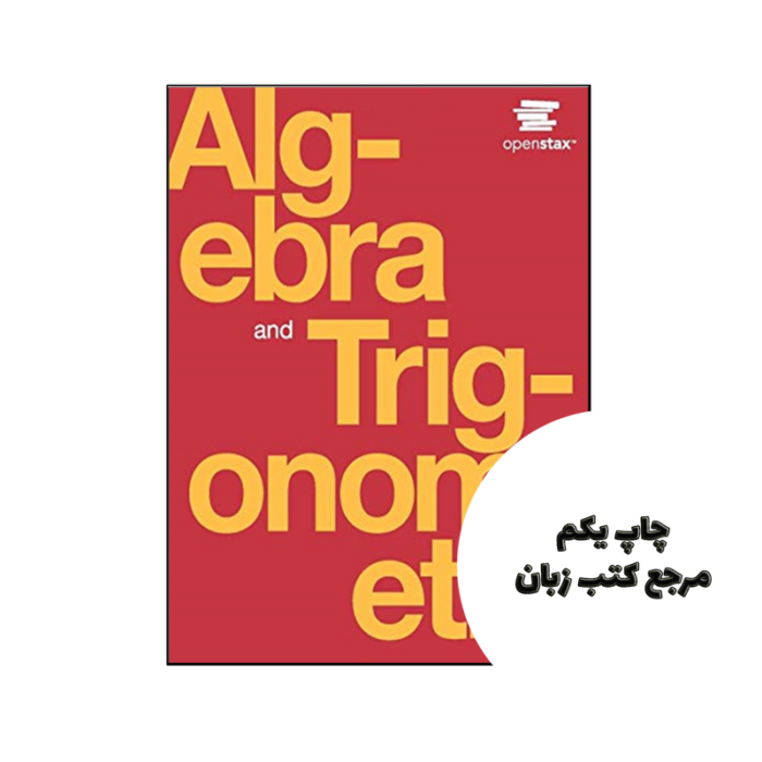 کتاب Algebra and Trigonometry by OpenStax نویسنده by OpenStax