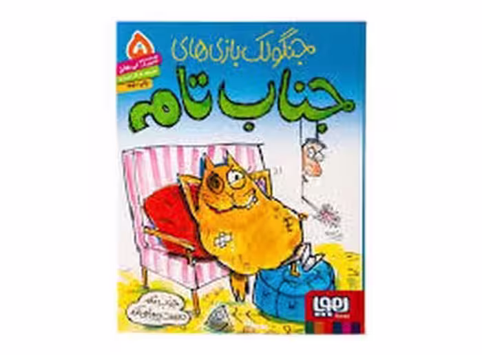 جناب تام دوسست پیدا می کند | مرکز فرهنگی آبی