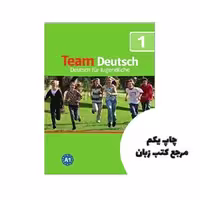 کتاب Team Deutsch 1 نویسنده U Albrecht , Gerhard Kostka von Liebinsfeld