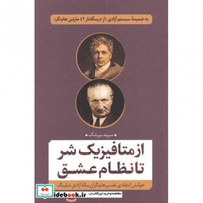 کتاب از متافیزیک شر تا نظام عشق