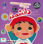 کتاب به من بگو این چیه ؟ به من می گن با افتخار و لبخند شغل شما دانشمند زرکوب،خشتی متوسط،محراب قلم | ایده بوک