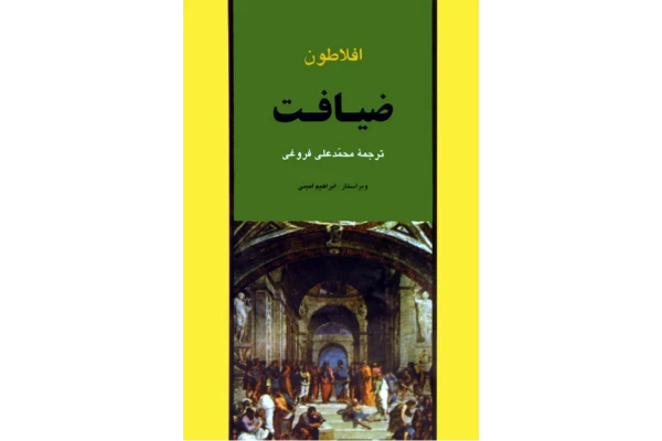 کتاب ضیافت - کتابخانه مجازی واتیکان