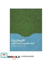 کتاب نظریه های رسانه اندیشه های رایج و دیدگاه های انتقادی | ایده بوک