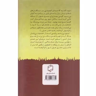 کتاب شهر بی ترحم اثر مانفرئ گریگور نشر آوای روزان