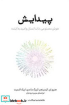 کتاب پیدایش هوش مصنوعی ذات انسان و امید به آینده