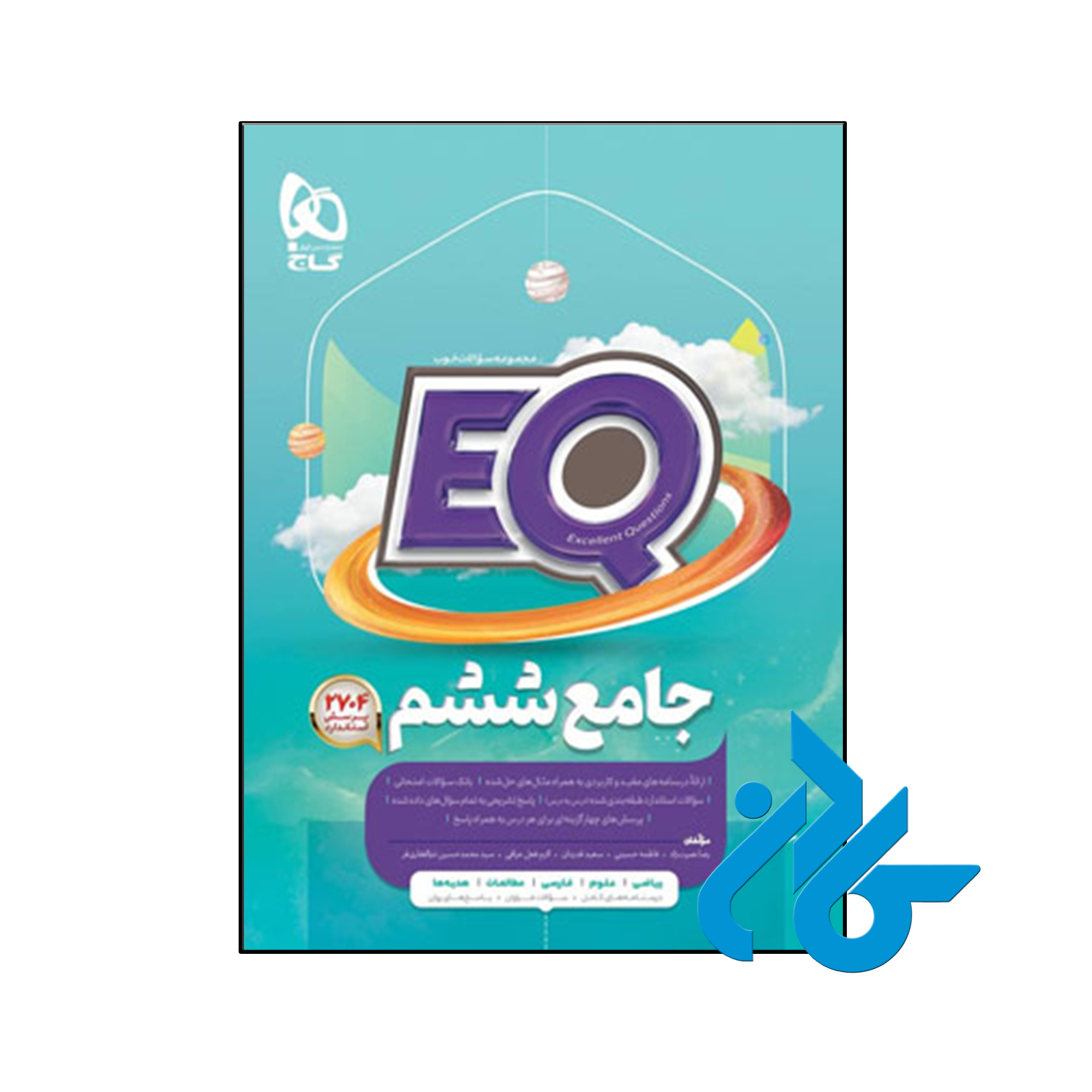 کتاب پرسمان جامع ششم EQ گاج - فروشگاه اینترنتی کــــادن