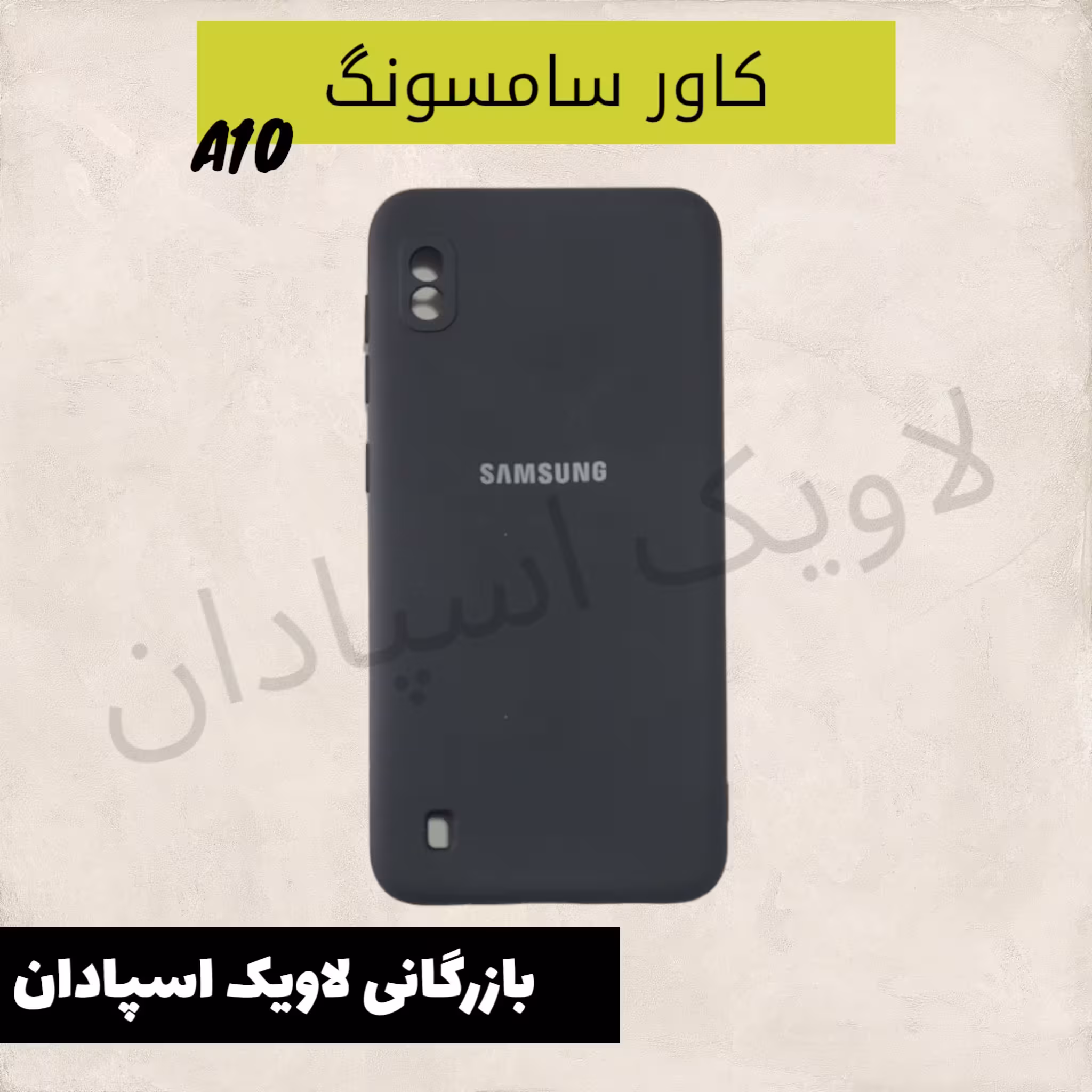 قاب کاور سامسونگ a10 سیلیکونی ساده