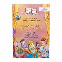 کتاب داستان های شکسپیر برای همه