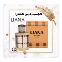 ادکلن لیانا