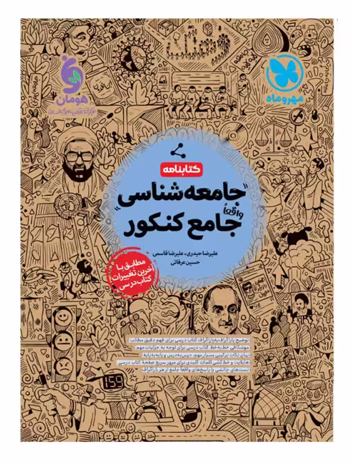 کتابنامه جامعه شناسی مهروماه