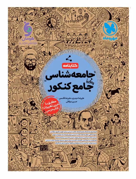 کتابنامه جامعه شناسی مهروماه