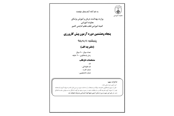 سوالات پره انترني (2) 🔬 - کتابخانه مجازی واتیکان