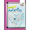 کتاب پرسش های چهار گزینه ای ریاضی و آمار جامع انسانی اثر مهندس علی شهرابی و مهندس امیر زراندوز انتشارات خیلی سبز